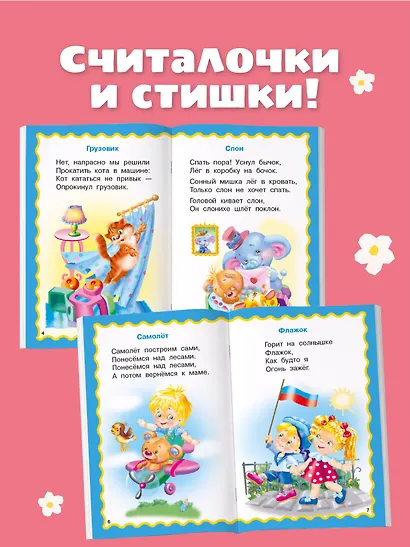 100 любимых стихов. (А.Л. Барто, К.И. Чуковский) - фото 5