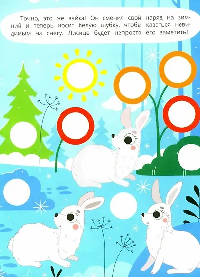 В зимнем лесу: книжка с наклейками. 96 наклеек - фото 5