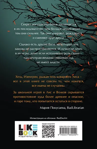 Лисы и Волки - фото 2