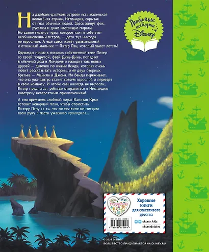 Питер Пэн. Чудесная страна. Книга для чтения - фото 2