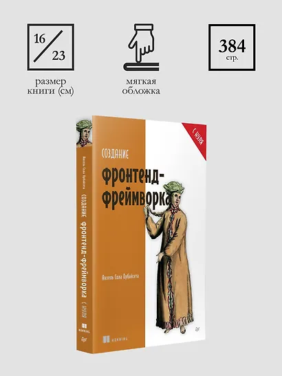 Создание фронтенд-фреймворка с нуля - фото 10