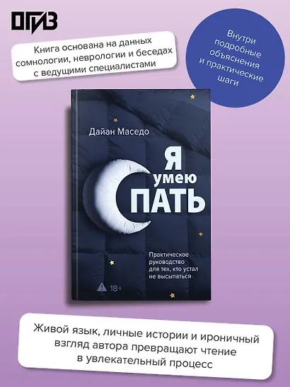 Я умею спать. Практическое руководство для тех, кто устал не высыпаться - фото 4