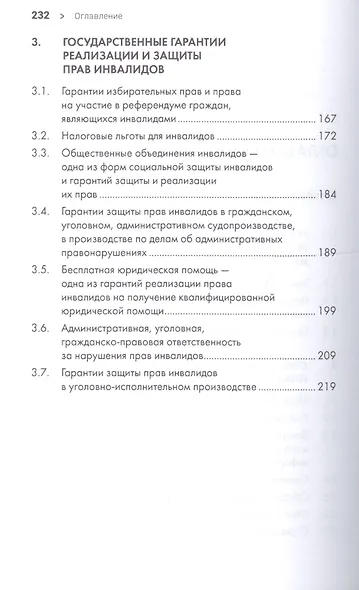 Права инвалидов: брошюра - фото 3