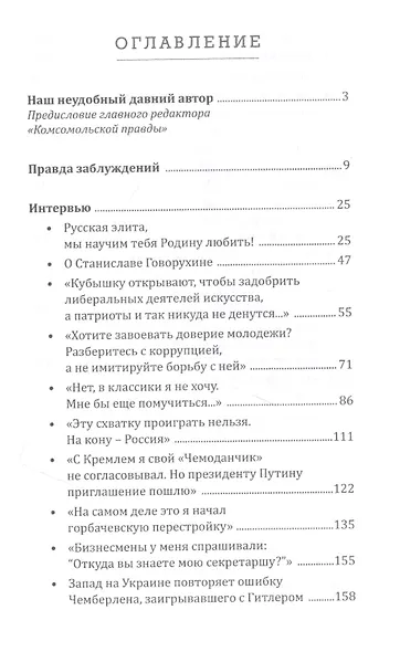 Честное комсомольское! - фото 2