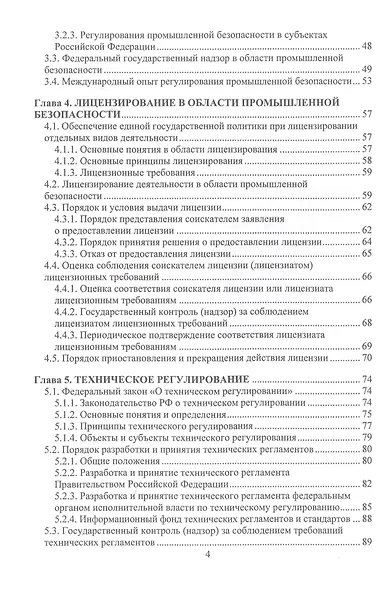 Общие вопросы промышленной безопасности - фото 3