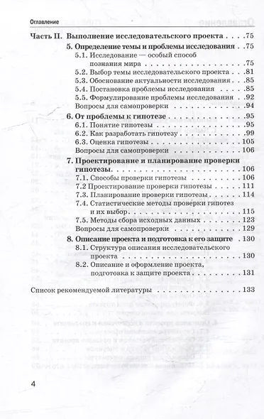 Проектная деятельность в 10–11 классах: разработка и защита индивидуального проекта: учебное пособие для общеобразовательных организаций - фото 4