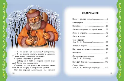 Самые лучшие сказки для малышей (с крупными буквами, ил. А. Басюбиной) - фото 10
