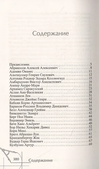 Замечательные изобретения известных людей, авторство которых забыто - фото 2