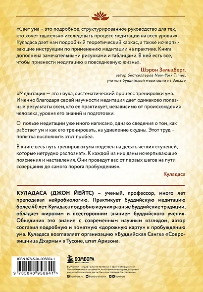 Свет ума. Подробный путеводитель по медитации - фото 2