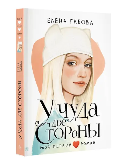 У чуда две стороны - фото 3