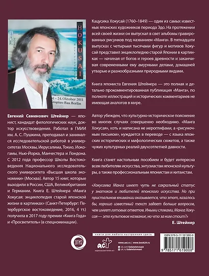 Манга Хокусая. Боги, люди, природа - фото 2