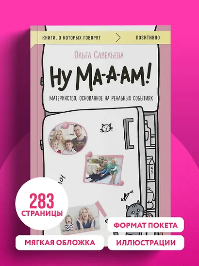 Ну ма-а-ам! Материнство, основанное на реальных событиях - фото 9