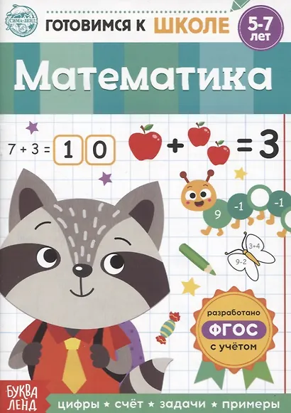 Математика - фото 1