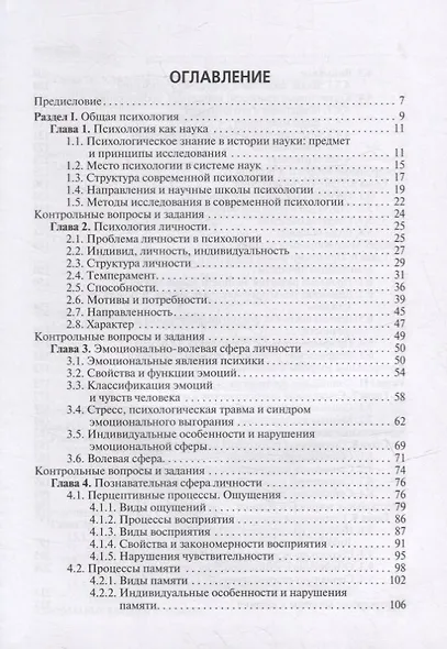 Психология: учебник - фото 2