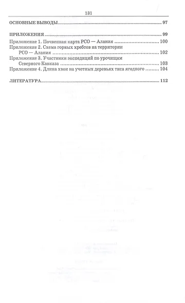 Тис ягодный на Кавказе - фото 3