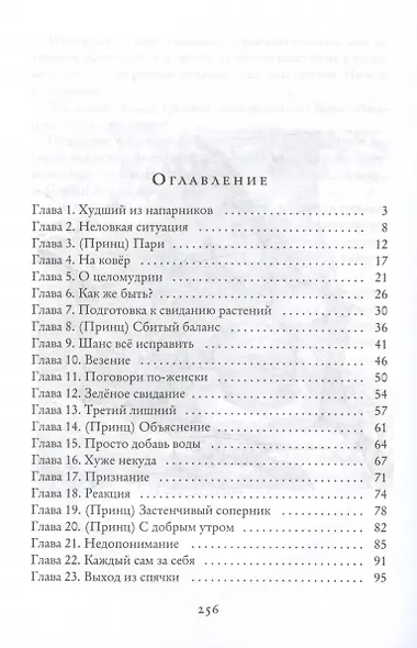 Тихоня и Принц на грани отчисления - фото 3