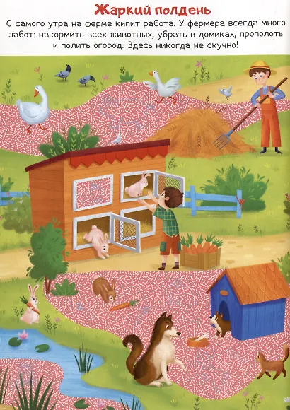 Приключения на ферме: книжка с лупой - фото 6
