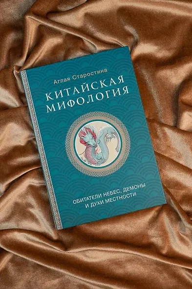 Китайская мифология: обитатели небес, духи местности и демоны - фото 4