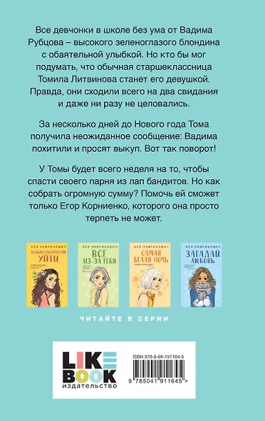 Сказка о снежной принцессе - фото 2