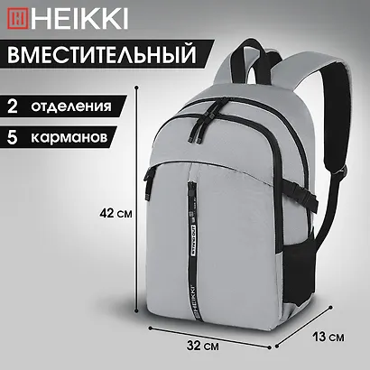 Рюкзак универсальный "CHOICE" 42*32*13см, 2 отделения, багажная лента, HEIKKI - фото 5