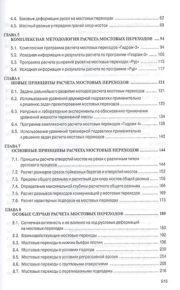 Дорожные переходы через водотоки. Учебное пособие - фото 3