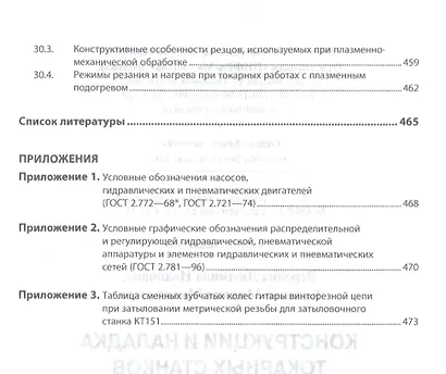 Конструкции и наладка токарных станков. Учебное пособие - фото 6