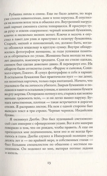 Человек с большим будущим - фото 5