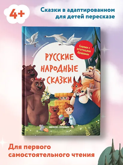 Русские народные сказки - фото 4