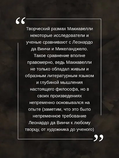 Государь. С комментариями и инфографикой - фото 6