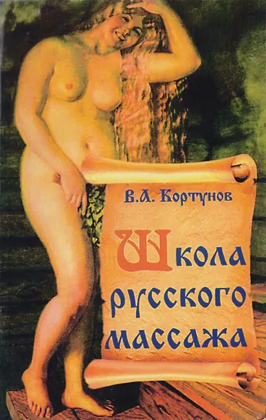 Школа русского массажа - фото 2