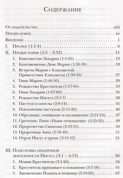 Евангелие от Луки - фото 2