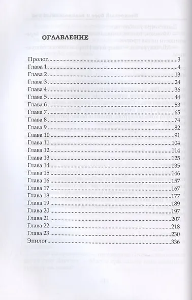 Несносный босс и великолепный пес - фото 2