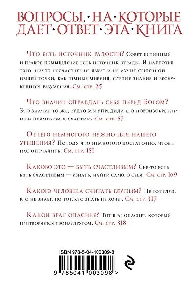 Сковорода. Дружеский разговор о душевном мире - фото 2