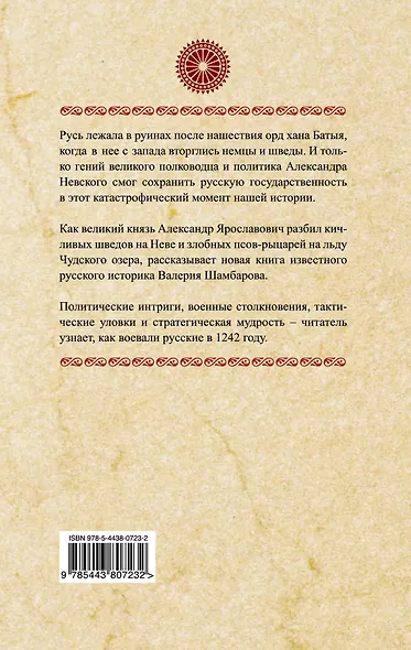 Ледовое побоище и другие войны Александра Невского - фото 2
