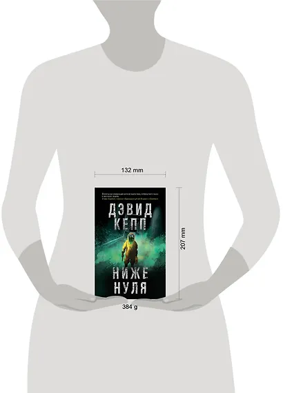 Ниже нуля - фото 4