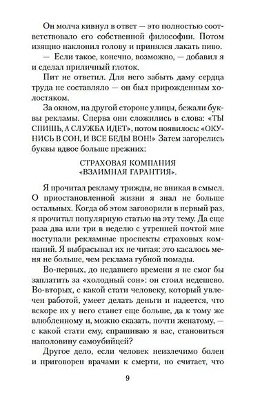 Дверь в Лето - фото 14