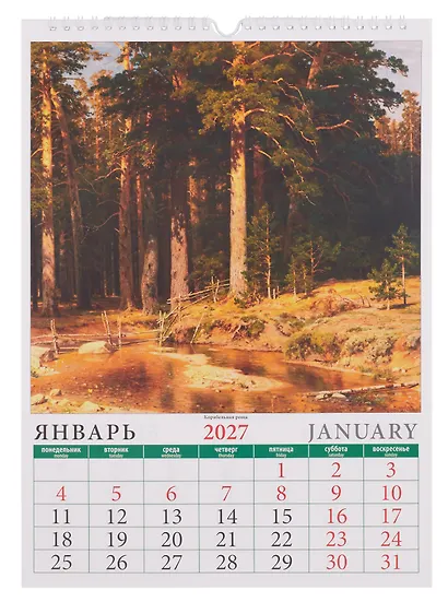 Календарь 2027г 250*345 «Иван Шишкин» настенный, на спирали - фото 3