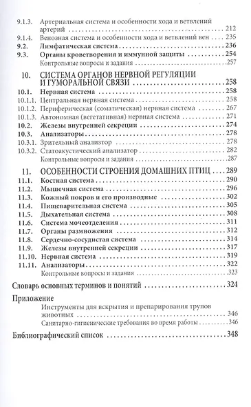 Анатомия животных Учебник (ВО Бакалавр) Боев (ФГОС) - фото 5