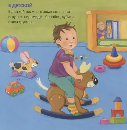 Я учусь говорить. Мир вокруг - фото 2