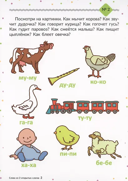 Логопедические карточки. Начинаем говорить. Слова из 2 открытых слогов. 16 карточек - фото 3