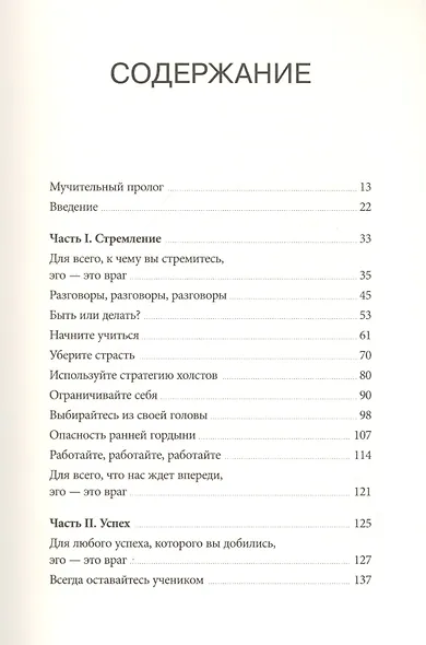 Эго - это враг - фото 4