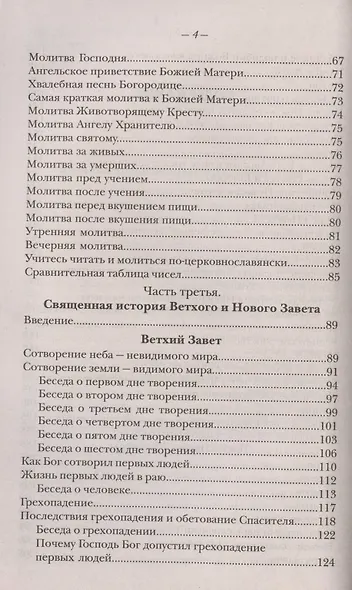 Закон Божий. Руководство для семьи и школы - фото 3