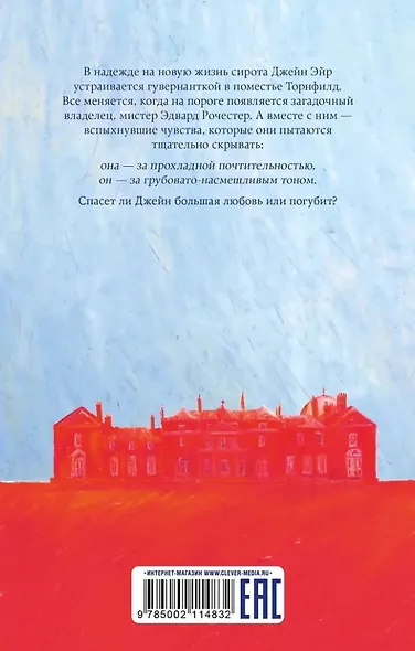 Джейн Эйр - фото 2