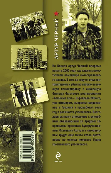 Комендантский патруль - фото 2