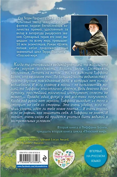 Шляпа, полная неба (цветн.) - фото 2