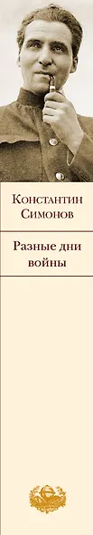 Разные дни войны - фото 5