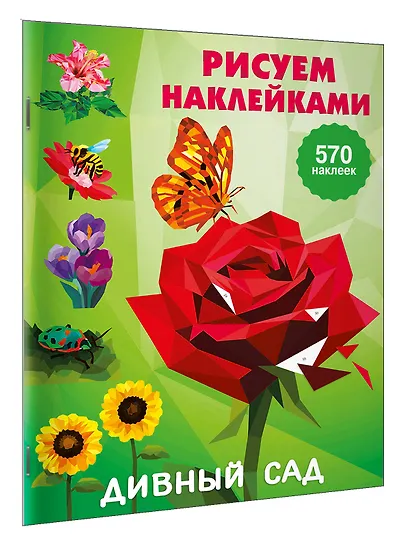 Дивный сад - фото 3