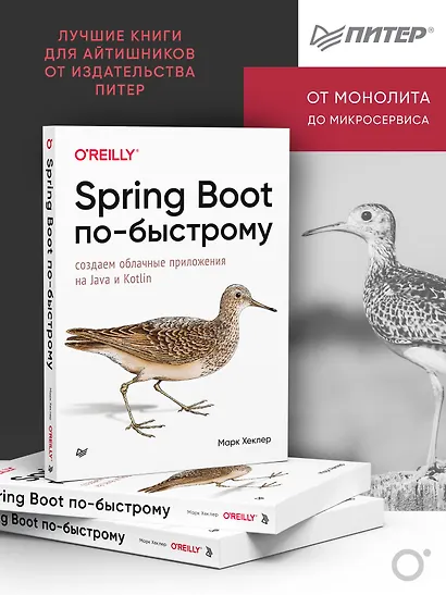 Spring Boot по-быстрому - фото 3