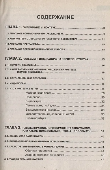 Краткий самоучитель. Ноутбук с Windows 7. 2-е изд. - фото 3