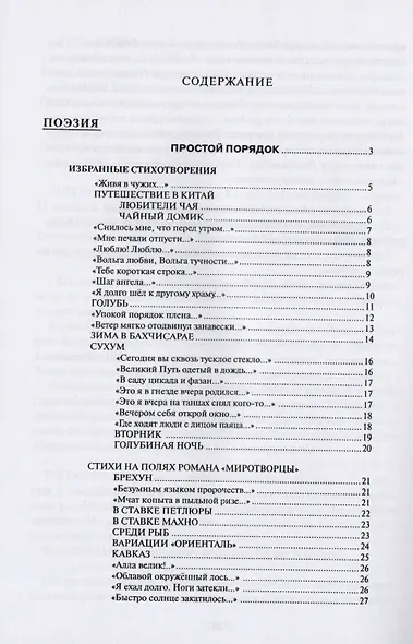 Полное собрание сочинений в 15 томах. Том 13. Поэзия. Театр - фото 2
